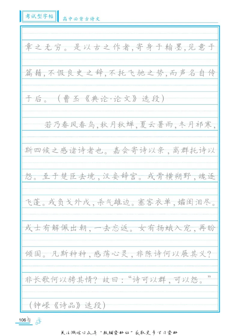 衡水金卷&middot;考试型字帖高中必背古诗文72篇_高中三年全科资料_高中_衡水金卷&middot;考试型字帖(1)