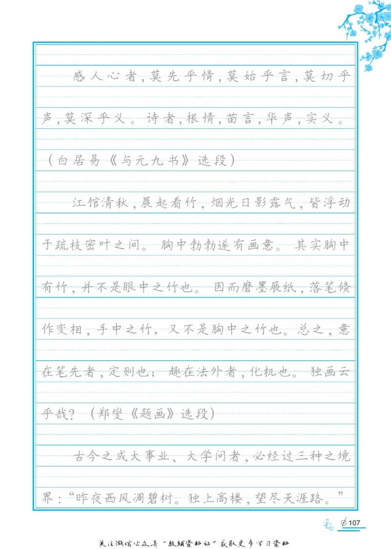 衡水金卷&middot;考试型字帖高中必背古诗文72篇_高中三年全科资料_高中_衡水金卷&middot;考试型字帖(1)