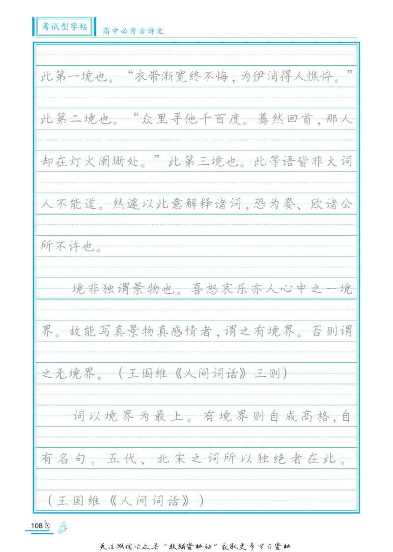 衡水金卷&middot;考试型字帖高中必背古诗文72篇_高中三年全科资料_高中_衡水金卷&middot;考试型字帖(1)