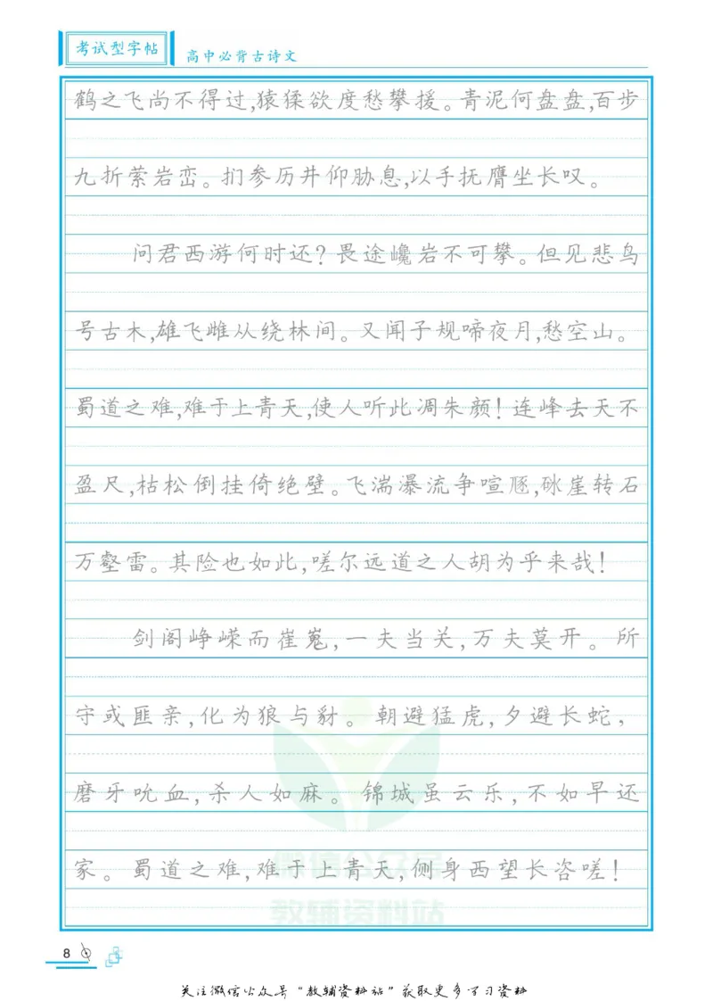 衡水金卷&middot;考试型字帖高中必背古诗文72篇_高中三年全科资料_高中_衡水金卷&middot;考试型字帖(1)