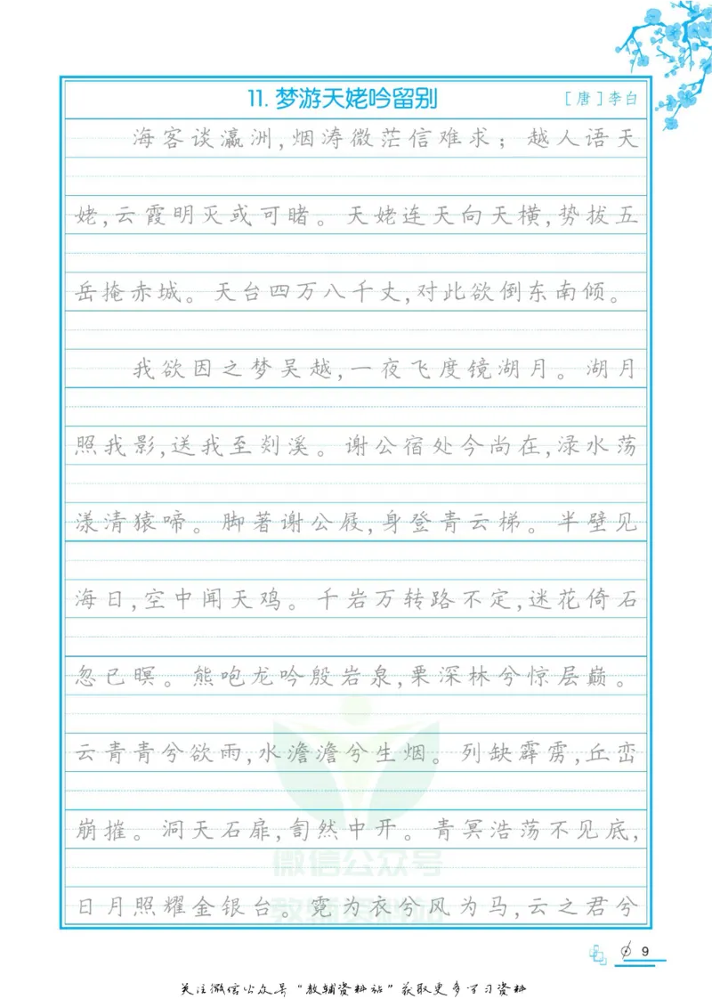 衡水金卷&middot;考试型字帖高中必背古诗文72篇_高中三年全科资料_高中_衡水金卷&middot;考试型字帖(1)