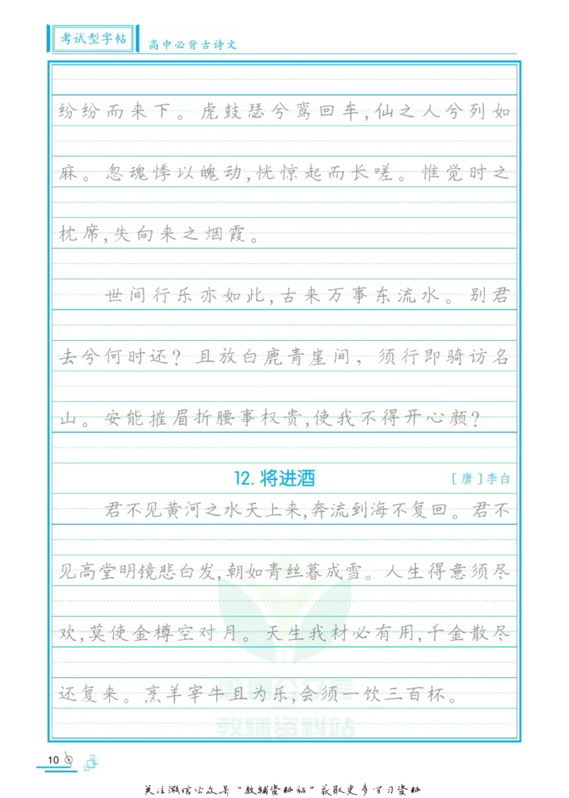 衡水金卷&middot;考试型字帖高中必背古诗文72篇_高中三年全科资料_高中_衡水金卷&middot;考试型字帖(1)