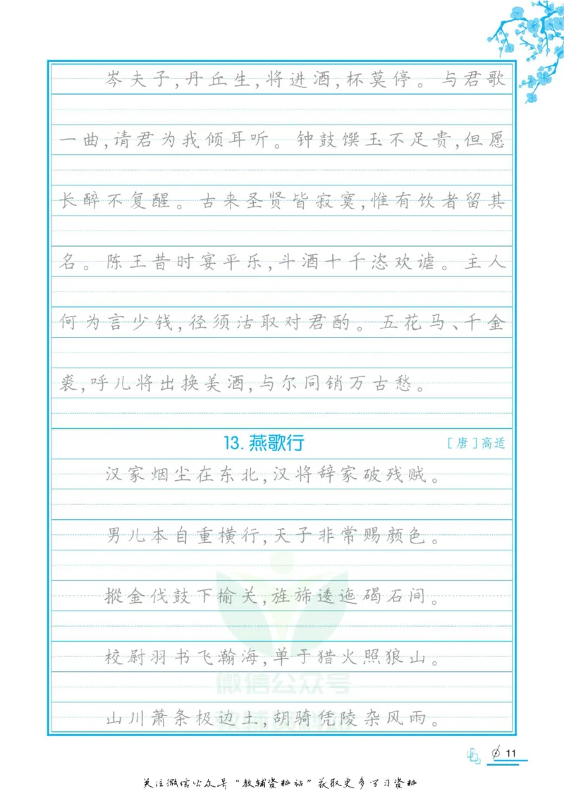 衡水金卷&middot;考试型字帖高中必背古诗文72篇_高中三年全科资料_高中_衡水金卷&middot;考试型字帖(1)