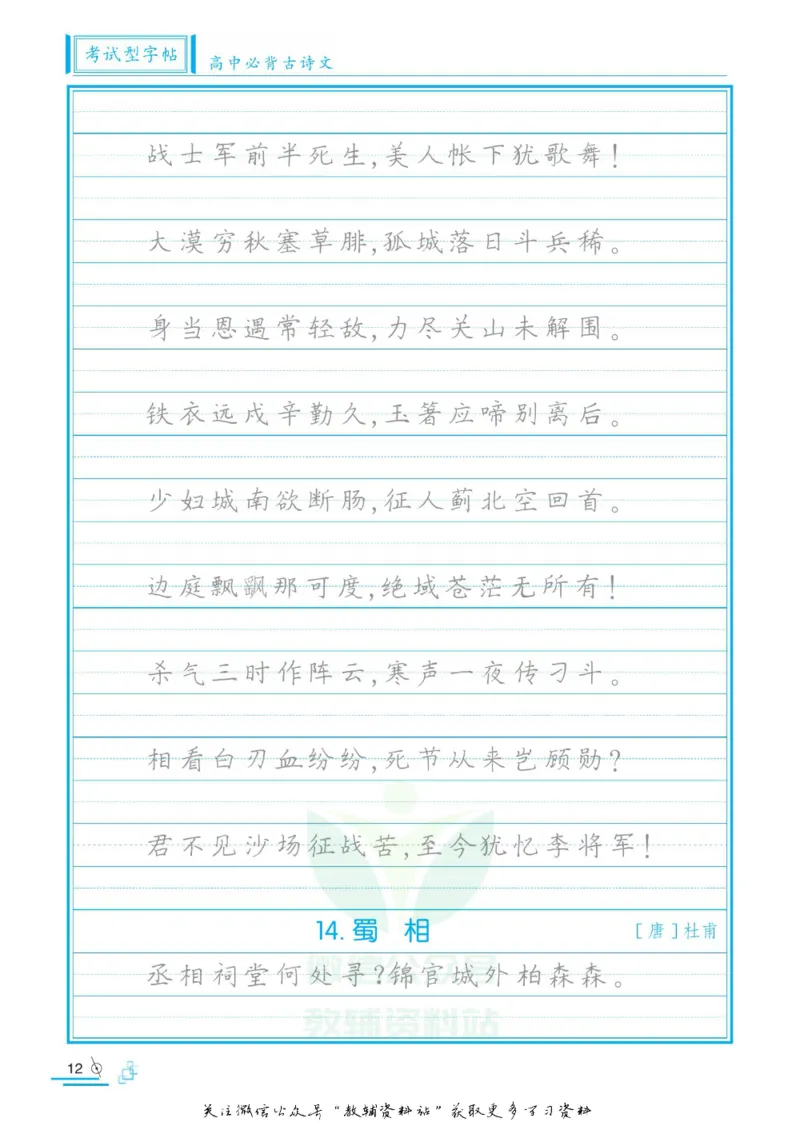衡水金卷&middot;考试型字帖高中必背古诗文72篇_高中三年全科资料_高中_衡水金卷&middot;考试型字帖(1)