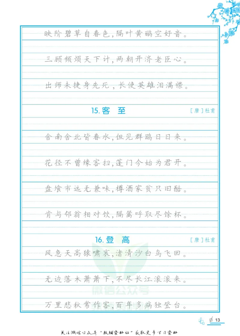 衡水金卷&middot;考试型字帖高中必背古诗文72篇_高中三年全科资料_高中_衡水金卷&middot;考试型字帖(1)