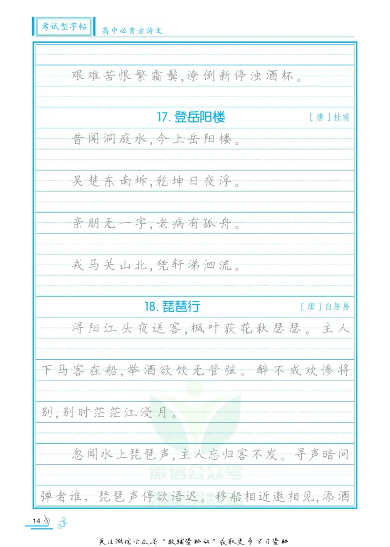 衡水金卷&middot;考试型字帖高中必背古诗文72篇_高中三年全科资料_高中_衡水金卷&middot;考试型字帖(1)
