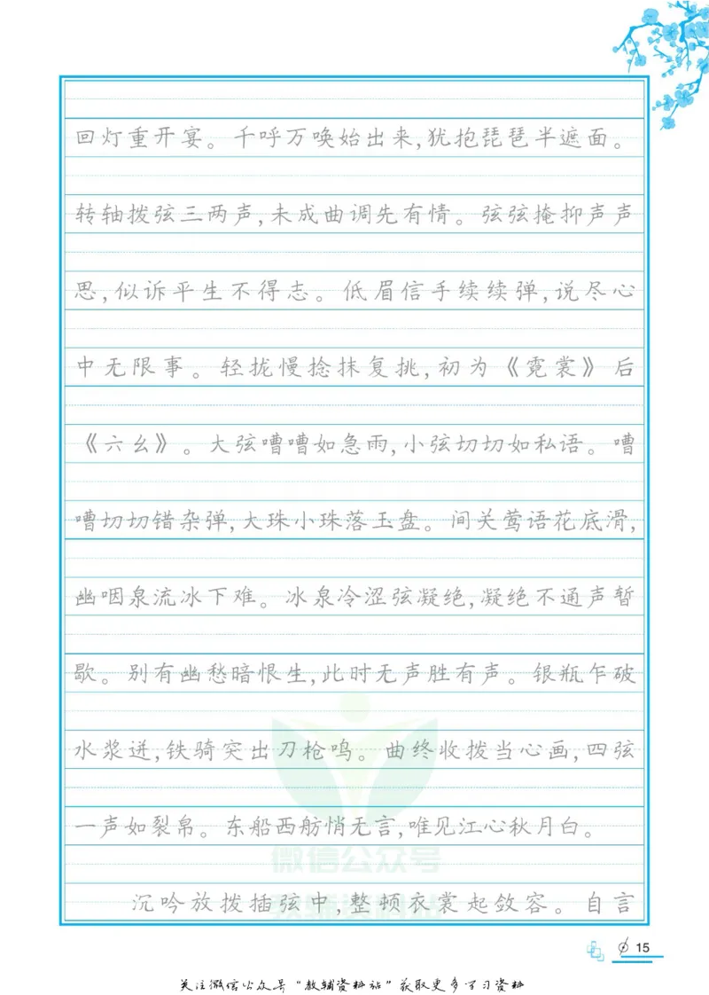 衡水金卷&middot;考试型字帖高中必背古诗文72篇_高中三年全科资料_高中_衡水金卷&middot;考试型字帖(1)