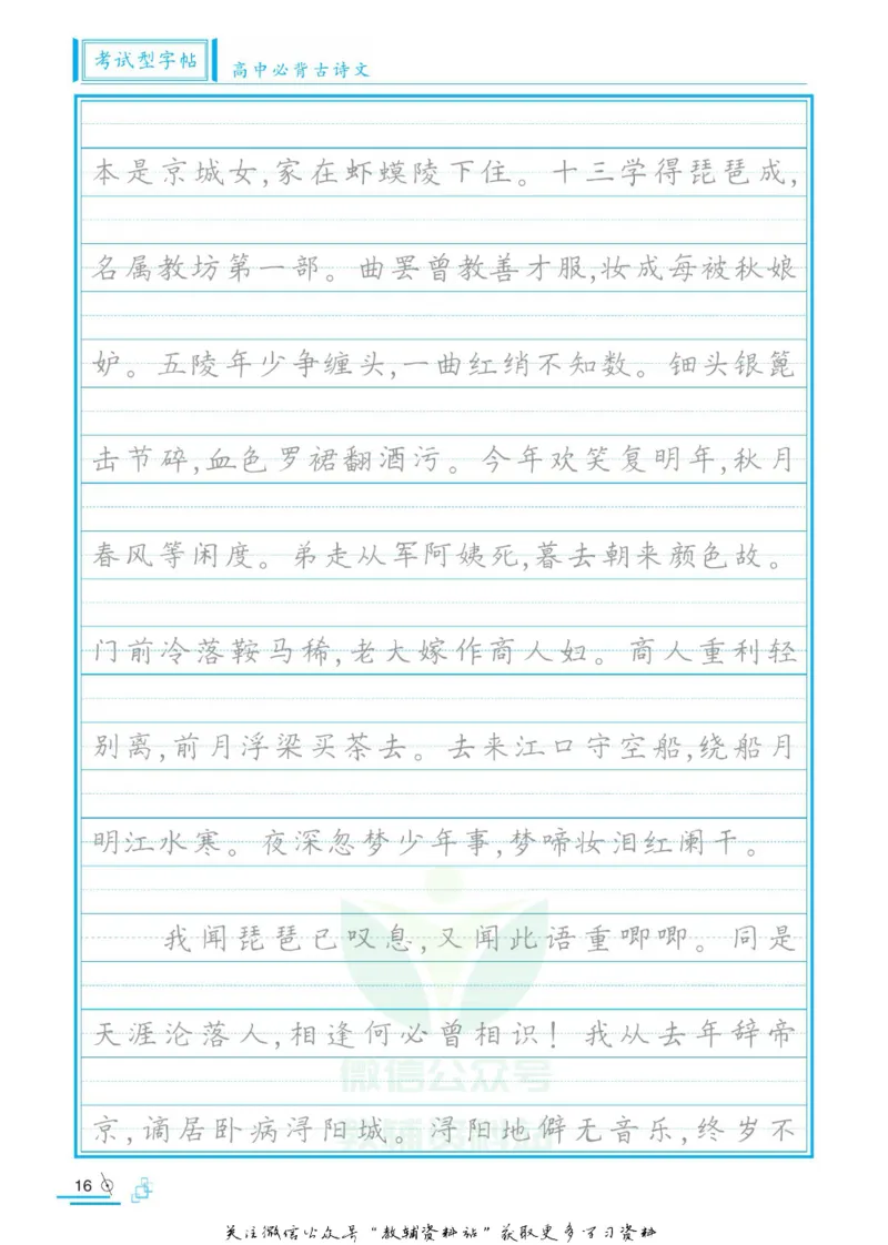 衡水金卷&middot;考试型字帖高中必背古诗文72篇_高中三年全科资料_高中_衡水金卷&middot;考试型字帖(1)