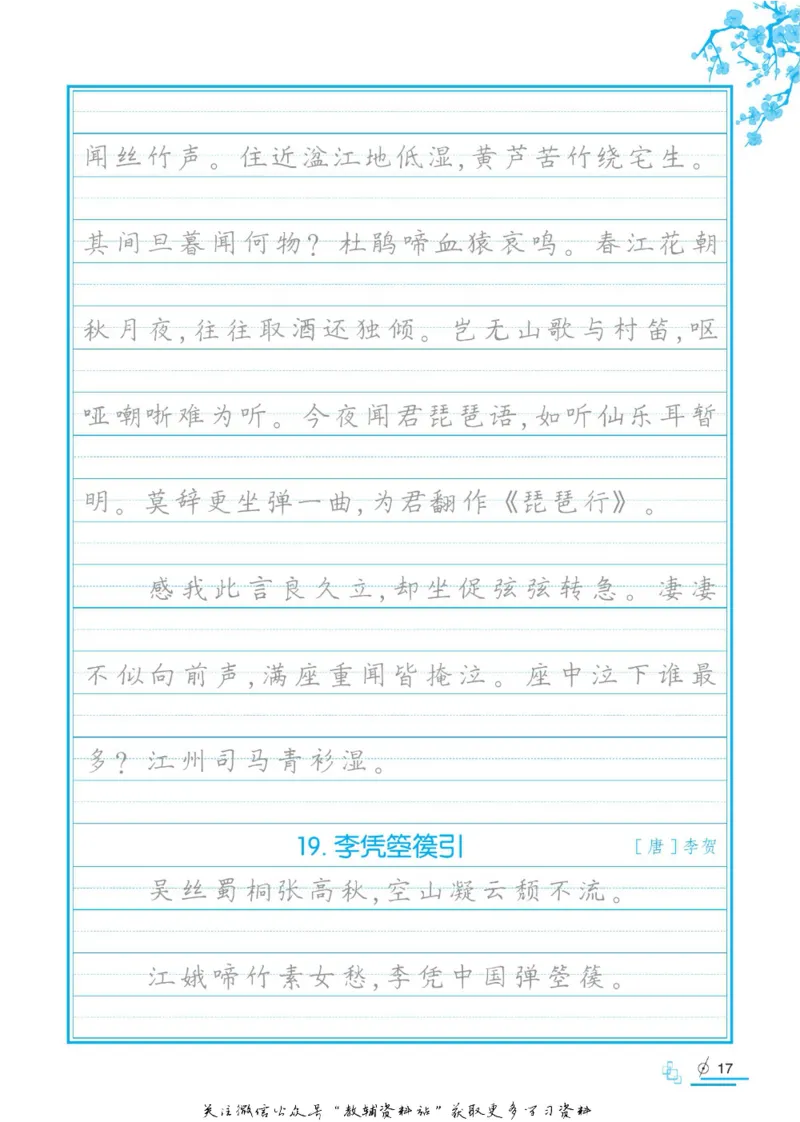衡水金卷&middot;考试型字帖高中必背古诗文72篇_高中三年全科资料_高中_衡水金卷&middot;考试型字帖(1)