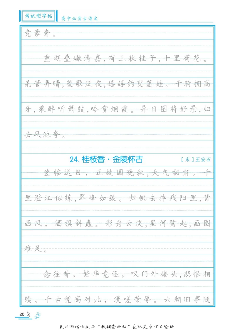 衡水金卷&middot;考试型字帖高中必背古诗文72篇_高中三年全科资料_高中_衡水金卷&middot;考试型字帖(1)