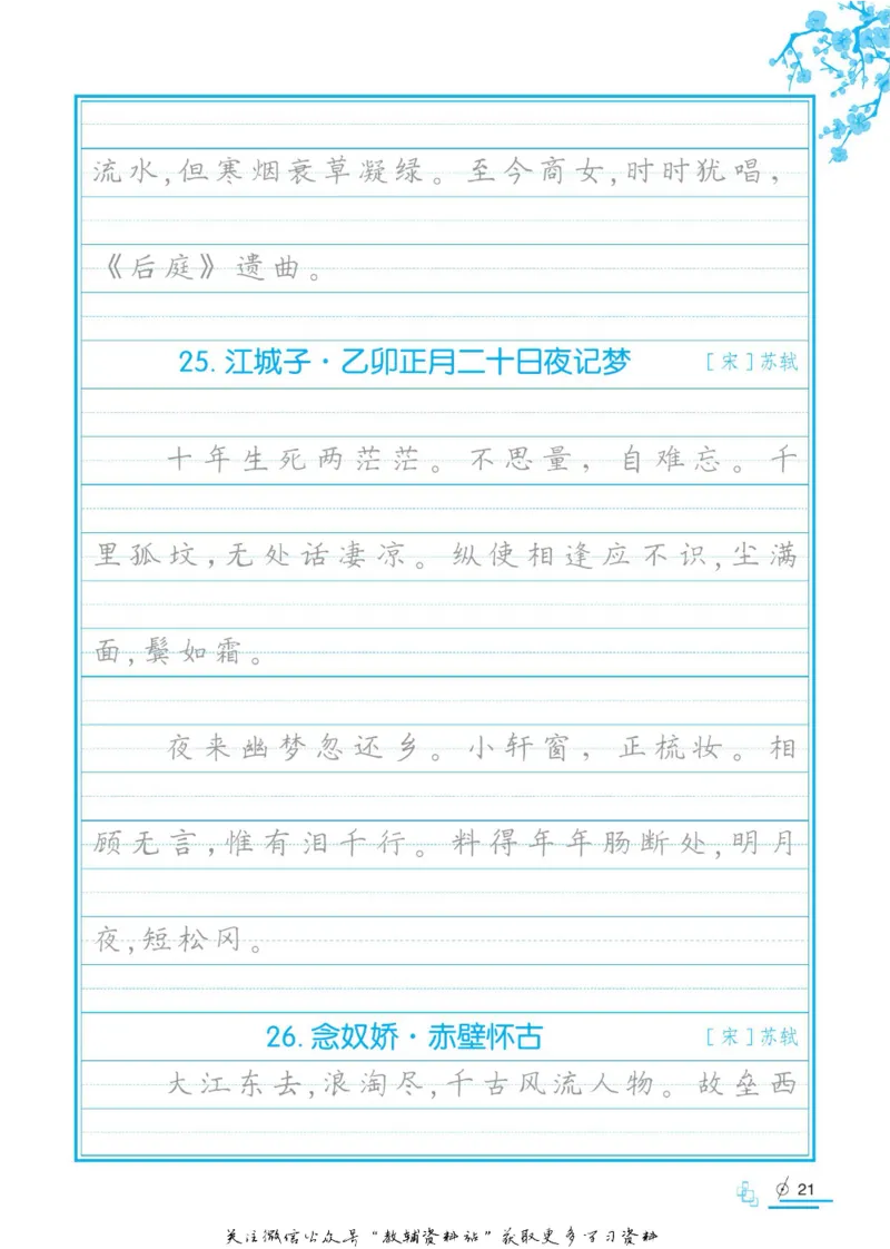 衡水金卷&middot;考试型字帖高中必背古诗文72篇_高中三年全科资料_高中_衡水金卷&middot;考试型字帖(1)