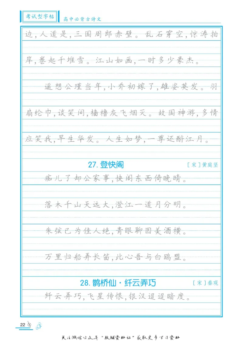 衡水金卷&middot;考试型字帖高中必背古诗文72篇_高中三年全科资料_高中_衡水金卷&middot;考试型字帖(1)