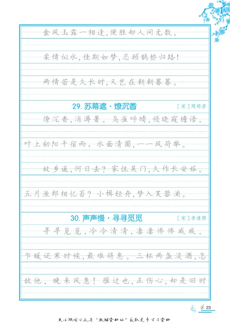 衡水金卷&middot;考试型字帖高中必背古诗文72篇_高中三年全科资料_高中_衡水金卷&middot;考试型字帖(1)