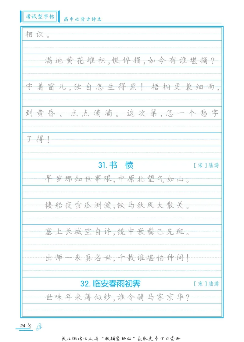 衡水金卷&middot;考试型字帖高中必背古诗文72篇_高中三年全科资料_高中_衡水金卷&middot;考试型字帖(1)