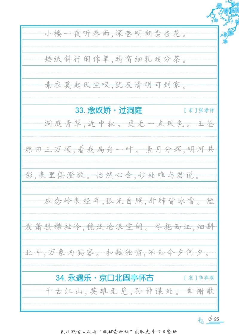 衡水金卷&middot;考试型字帖高中必背古诗文72篇_高中三年全科资料_高中_衡水金卷&middot;考试型字帖(1)