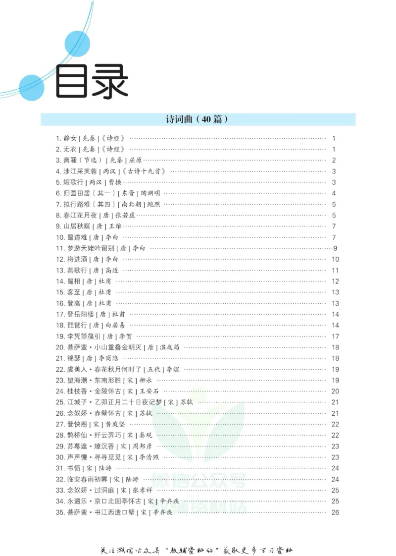 衡水金卷&middot;考试型字帖高中必背古诗文72篇_高中三年全科资料_高中_衡水金卷&middot;考试型字帖(1)