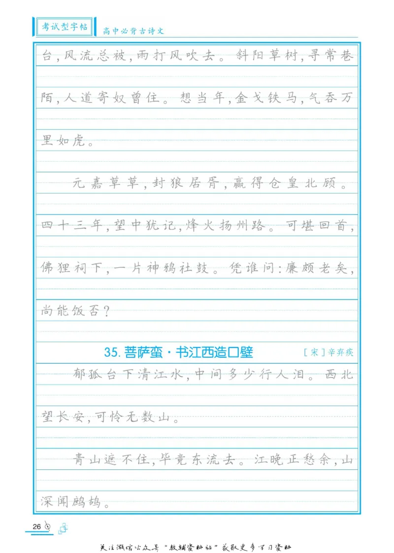 衡水金卷&middot;考试型字帖高中必背古诗文72篇_高中三年全科资料_高中_衡水金卷&middot;考试型字帖(1)