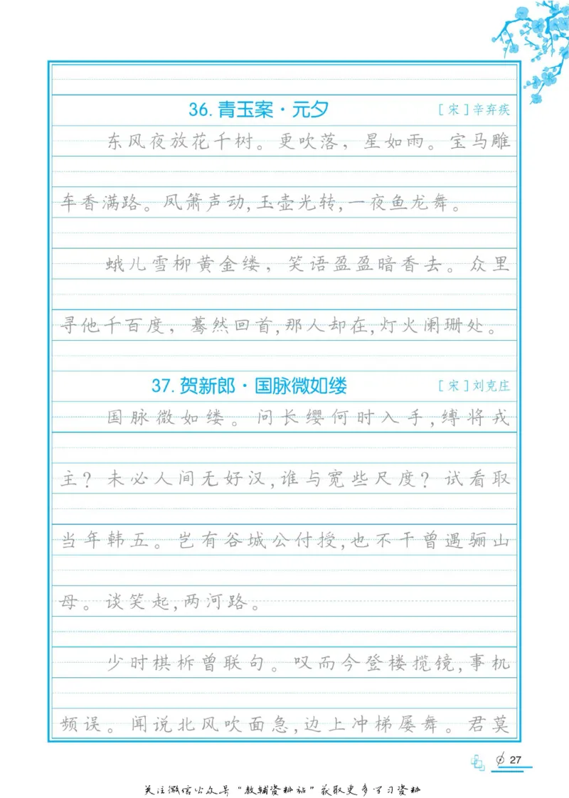 衡水金卷&middot;考试型字帖高中必背古诗文72篇_高中三年全科资料_高中_衡水金卷&middot;考试型字帖(1)