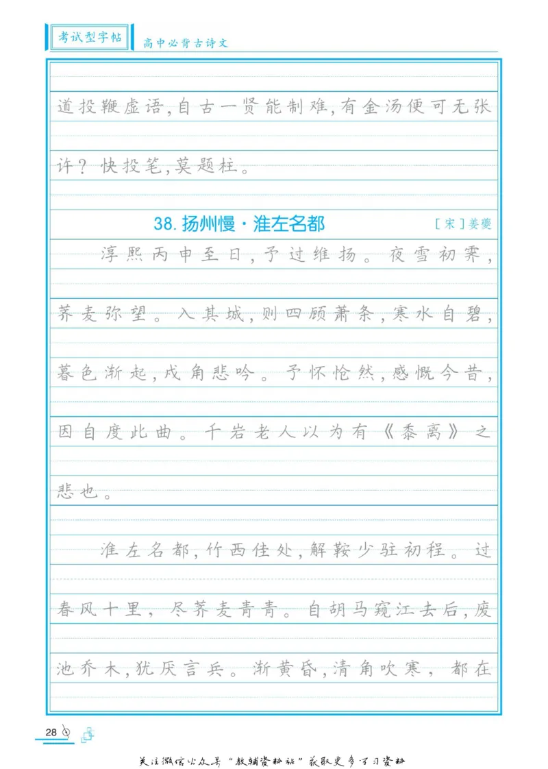 衡水金卷&middot;考试型字帖高中必背古诗文72篇_高中三年全科资料_高中_衡水金卷&middot;考试型字帖(1)