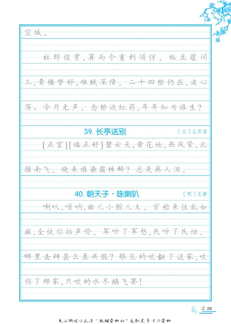 衡水金卷&middot;考试型字帖高中必背古诗文72篇_高中三年全科资料_高中_衡水金卷&middot;考试型字帖(1)