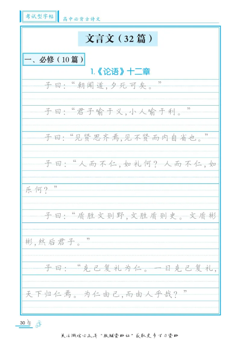 衡水金卷&middot;考试型字帖高中必背古诗文72篇_高中三年全科资料_高中_衡水金卷&middot;考试型字帖(1)