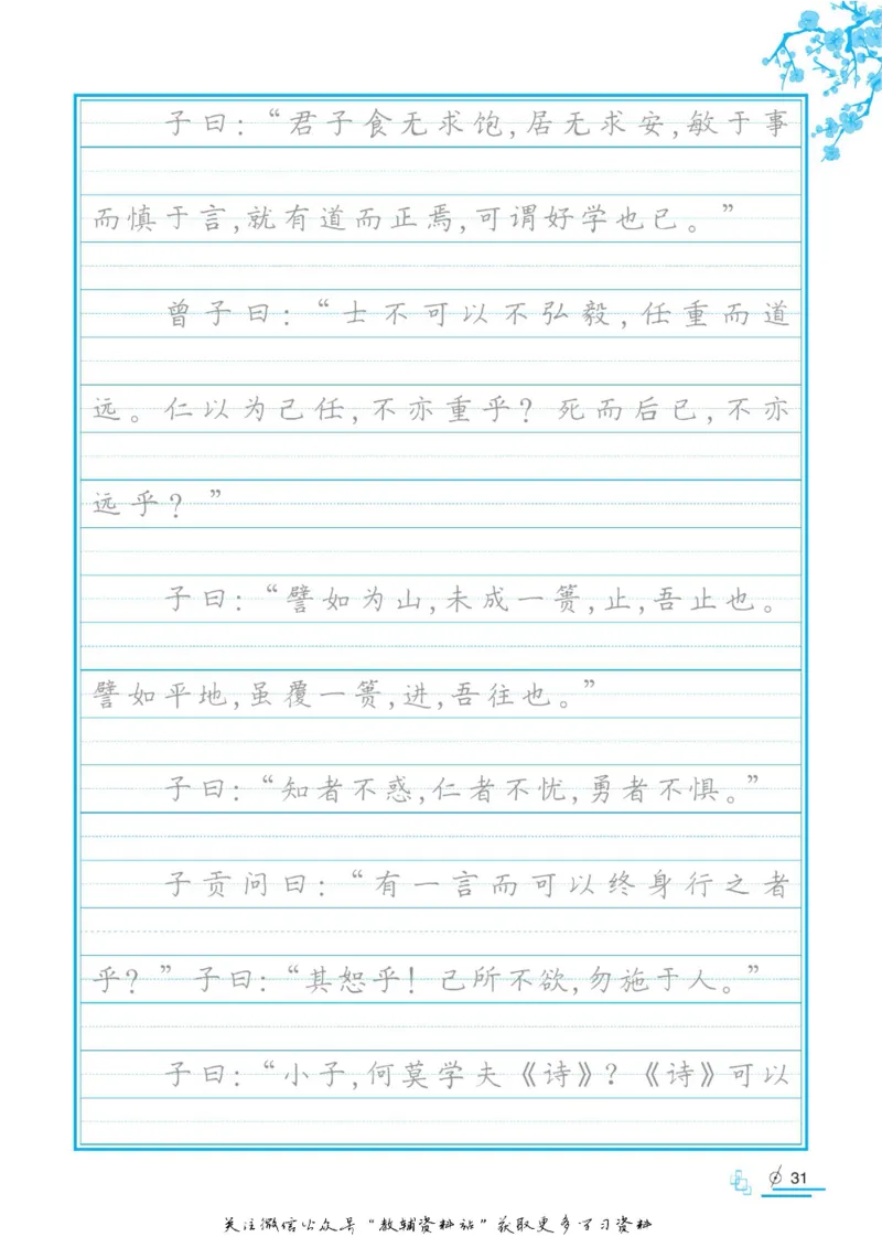 衡水金卷&middot;考试型字帖高中必背古诗文72篇_高中三年全科资料_高中_衡水金卷&middot;考试型字帖(1)