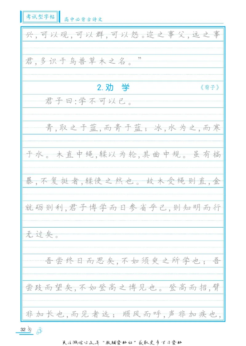衡水金卷&middot;考试型字帖高中必背古诗文72篇_高中三年全科资料_高中_衡水金卷&middot;考试型字帖(1)