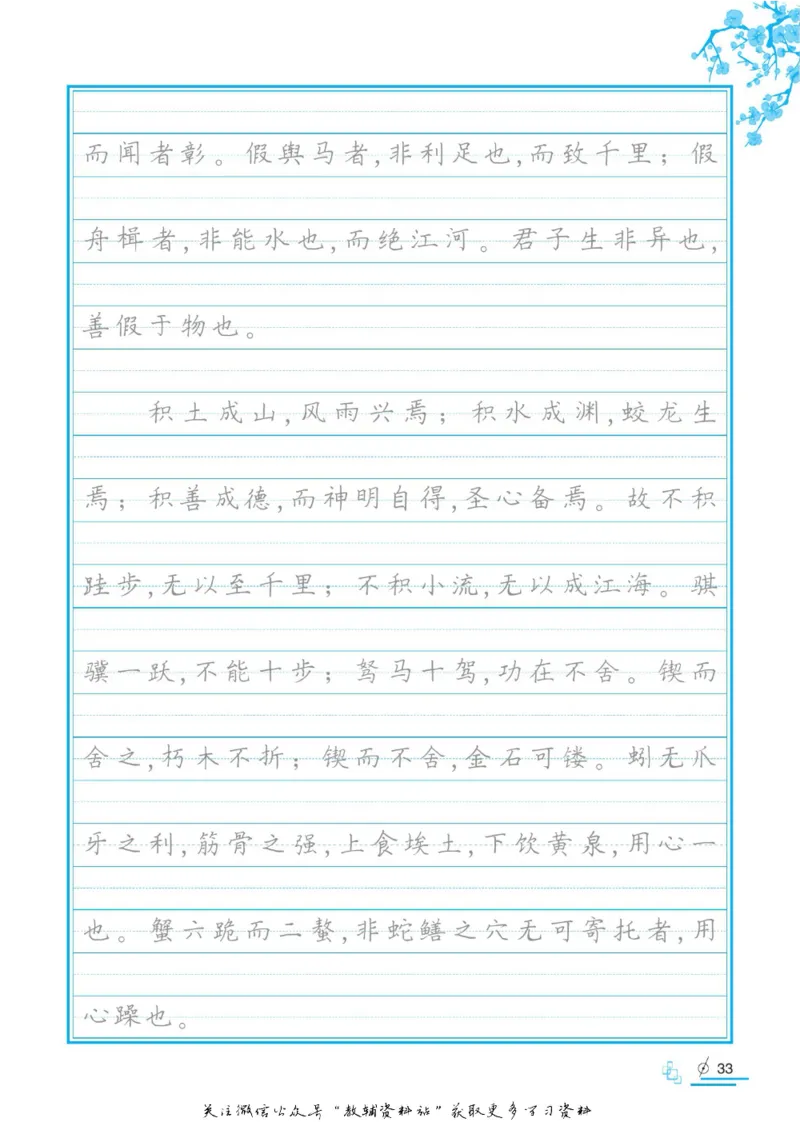 衡水金卷&middot;考试型字帖高中必背古诗文72篇_高中三年全科资料_高中_衡水金卷&middot;考试型字帖(1)