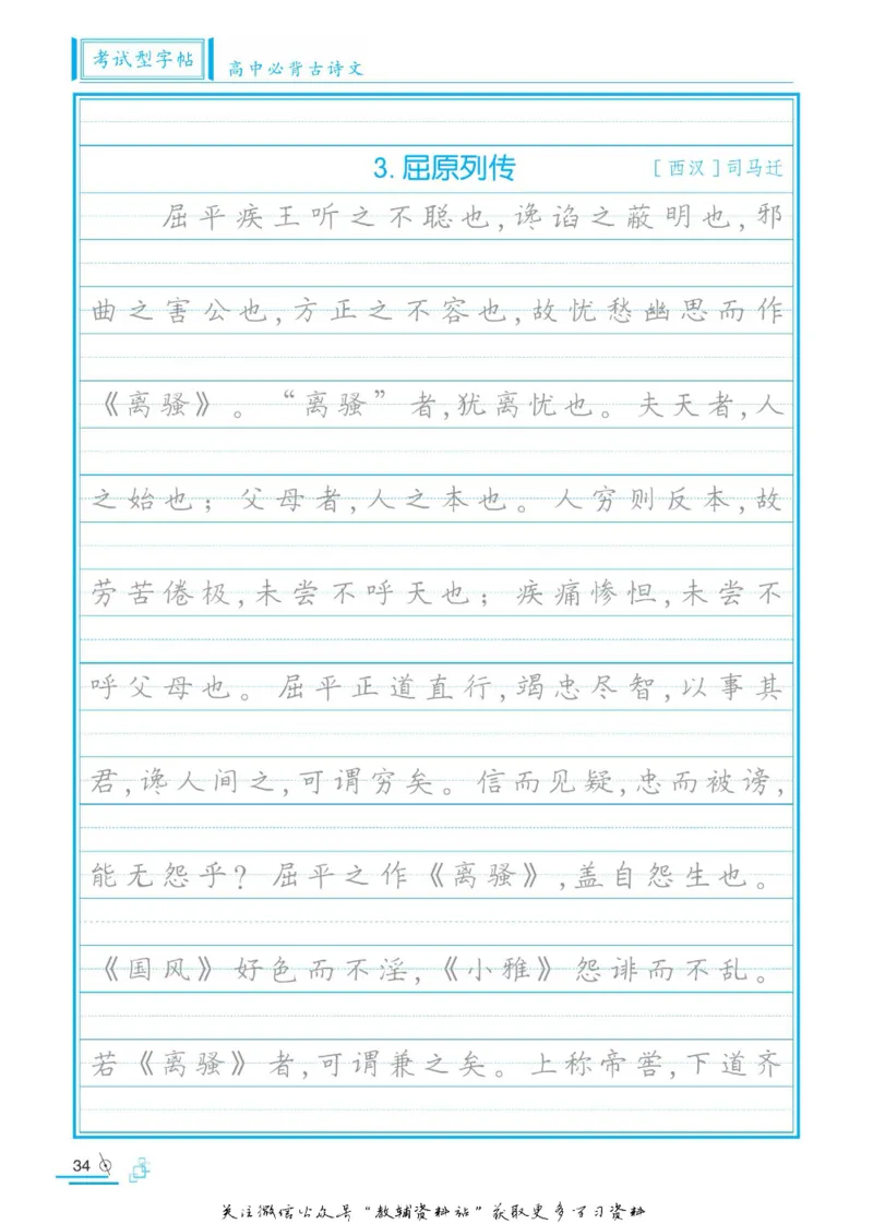 衡水金卷&middot;考试型字帖高中必背古诗文72篇_高中三年全科资料_高中_衡水金卷&middot;考试型字帖(1)