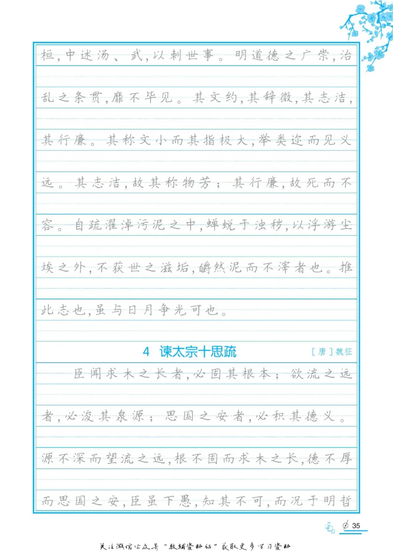 衡水金卷&middot;考试型字帖高中必背古诗文72篇_高中三年全科资料_高中_衡水金卷&middot;考试型字帖(1)