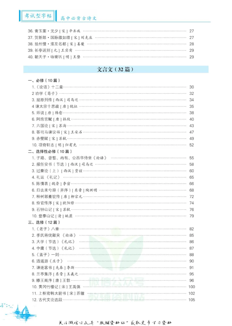 衡水金卷&middot;考试型字帖高中必背古诗文72篇_高中三年全科资料_高中_衡水金卷&middot;考试型字帖(1)