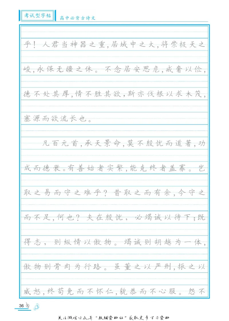 衡水金卷&middot;考试型字帖高中必背古诗文72篇_高中三年全科资料_高中_衡水金卷&middot;考试型字帖(1)