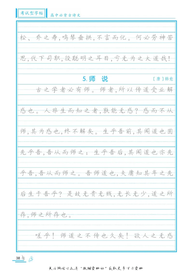 衡水金卷&middot;考试型字帖高中必背古诗文72篇_高中三年全科资料_高中_衡水金卷&middot;考试型字帖(1)