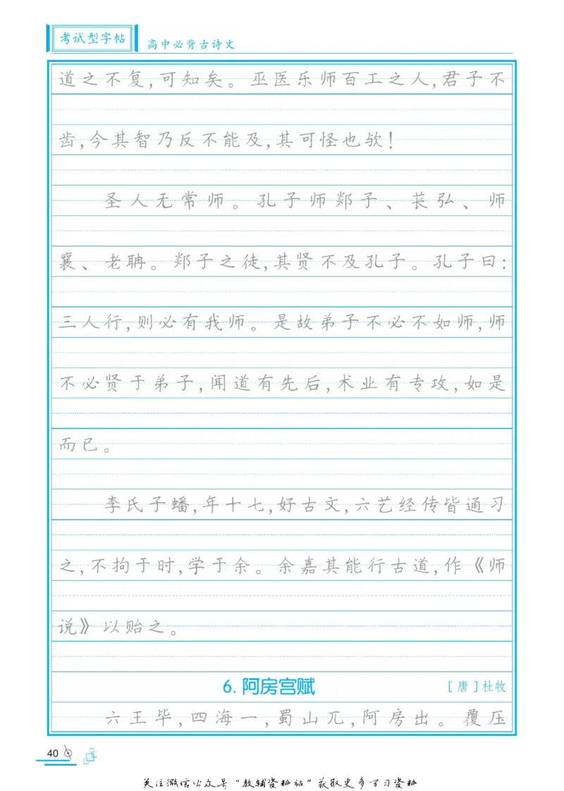 衡水金卷&middot;考试型字帖高中必背古诗文72篇_高中三年全科资料_高中_衡水金卷&middot;考试型字帖(1)