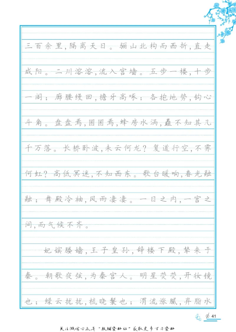 衡水金卷&middot;考试型字帖高中必背古诗文72篇_高中三年全科资料_高中_衡水金卷&middot;考试型字帖(1)