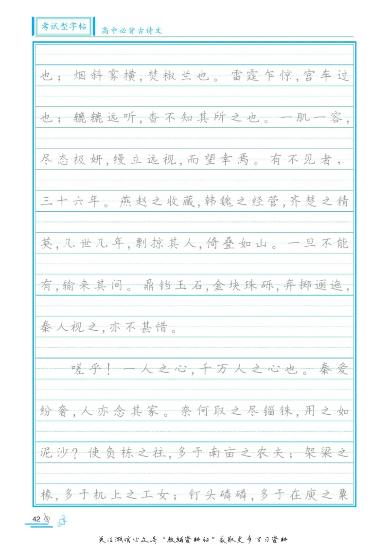 衡水金卷&middot;考试型字帖高中必背古诗文72篇_高中三年全科资料_高中_衡水金卷&middot;考试型字帖(1)
