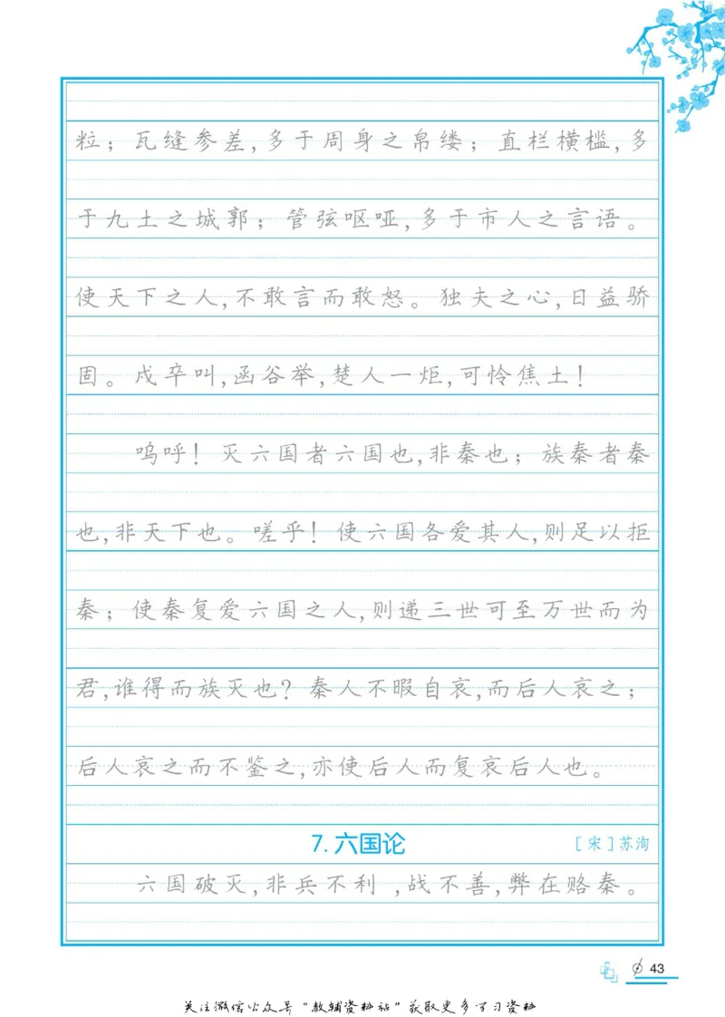 衡水金卷&middot;考试型字帖高中必背古诗文72篇_高中三年全科资料_高中_衡水金卷&middot;考试型字帖(1)