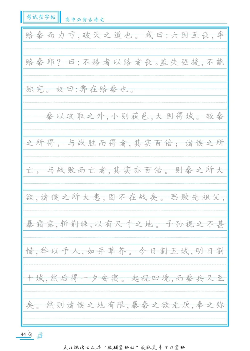 衡水金卷&middot;考试型字帖高中必背古诗文72篇_高中三年全科资料_高中_衡水金卷&middot;考试型字帖(1)