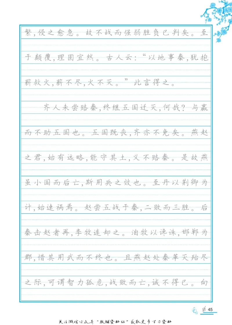 衡水金卷&middot;考试型字帖高中必背古诗文72篇_高中三年全科资料_高中_衡水金卷&middot;考试型字帖(1)