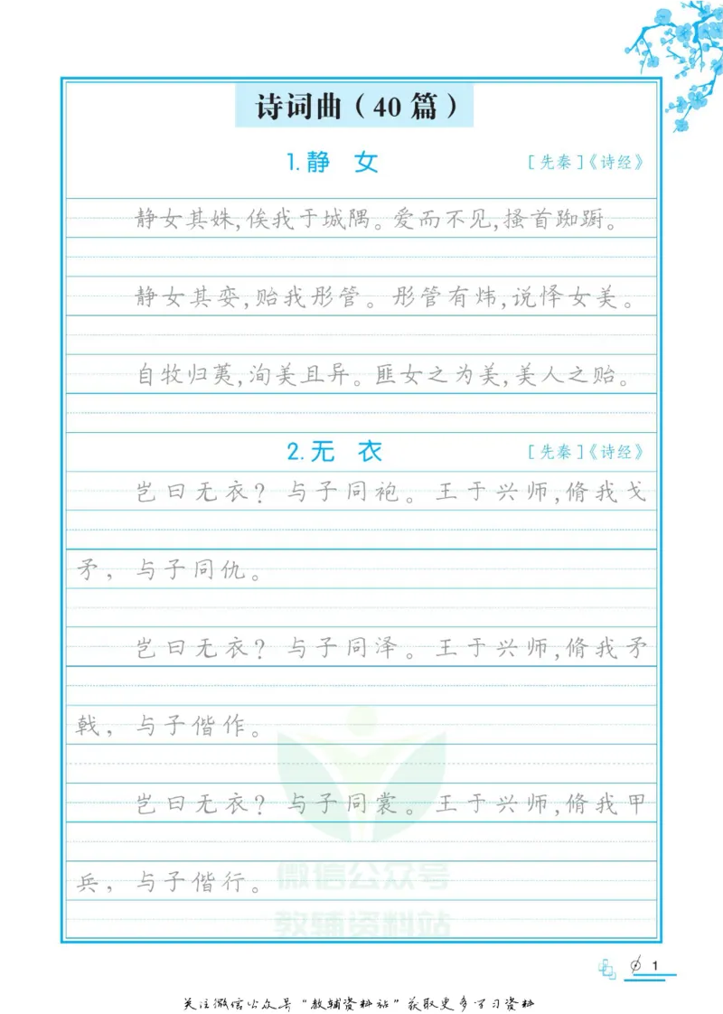 衡水金卷&middot;考试型字帖高中必背古诗文72篇_高中三年全科资料_高中_衡水金卷&middot;考试型字帖(1)