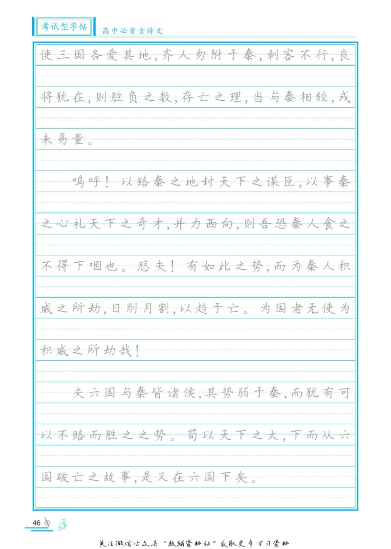 衡水金卷&middot;考试型字帖高中必背古诗文72篇_高中三年全科资料_高中_衡水金卷&middot;考试型字帖(1)