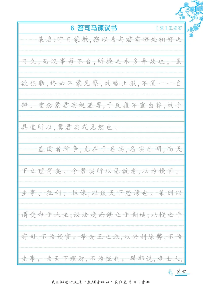 衡水金卷&middot;考试型字帖高中必背古诗文72篇_高中三年全科资料_高中_衡水金卷&middot;考试型字帖(1)