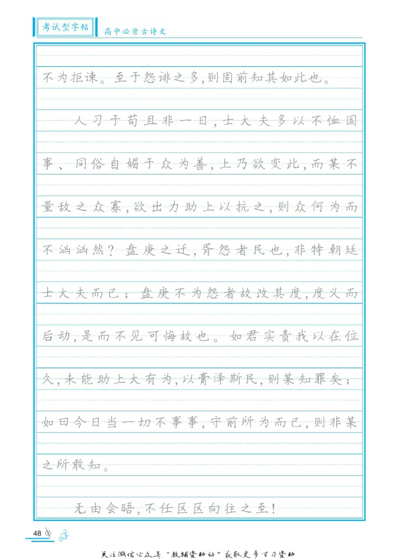 衡水金卷&middot;考试型字帖高中必背古诗文72篇_高中三年全科资料_高中_衡水金卷&middot;考试型字帖(1)