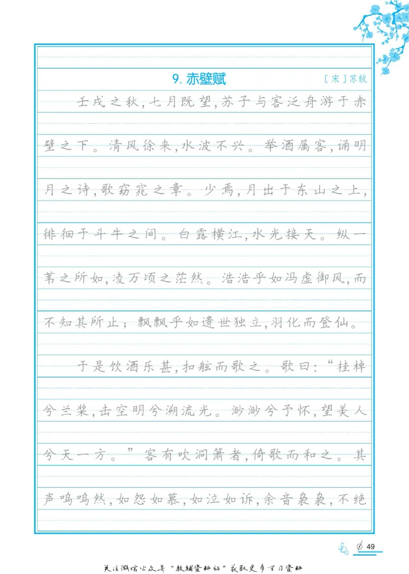 衡水金卷&middot;考试型字帖高中必背古诗文72篇_高中三年全科资料_高中_衡水金卷&middot;考试型字帖(1)