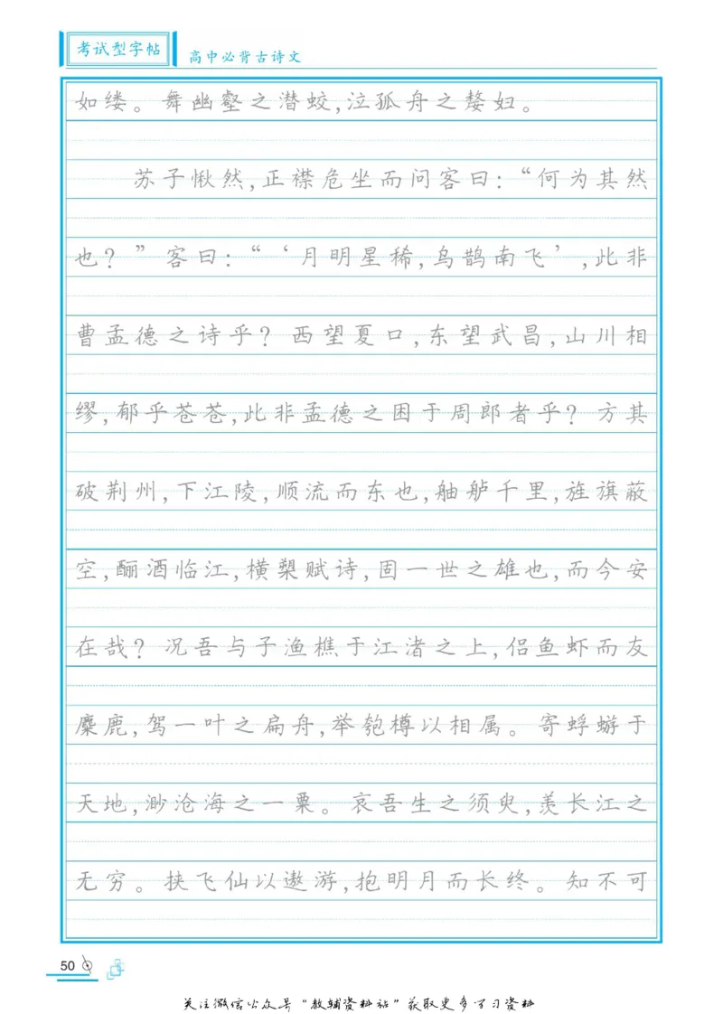 衡水金卷&middot;考试型字帖高中必背古诗文72篇_高中三年全科资料_高中_衡水金卷&middot;考试型字帖(1)