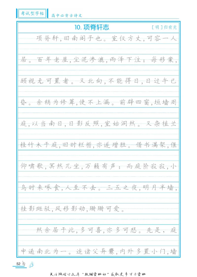 衡水金卷&middot;考试型字帖高中必背古诗文72篇_高中三年全科资料_高中_衡水金卷&middot;考试型字帖(1)