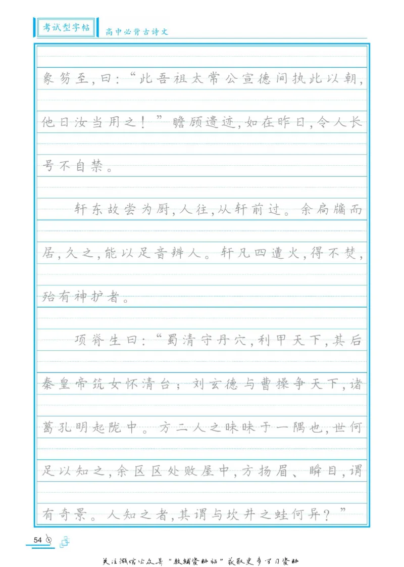 衡水金卷&middot;考试型字帖高中必背古诗文72篇_高中三年全科资料_高中_衡水金卷&middot;考试型字帖(1)