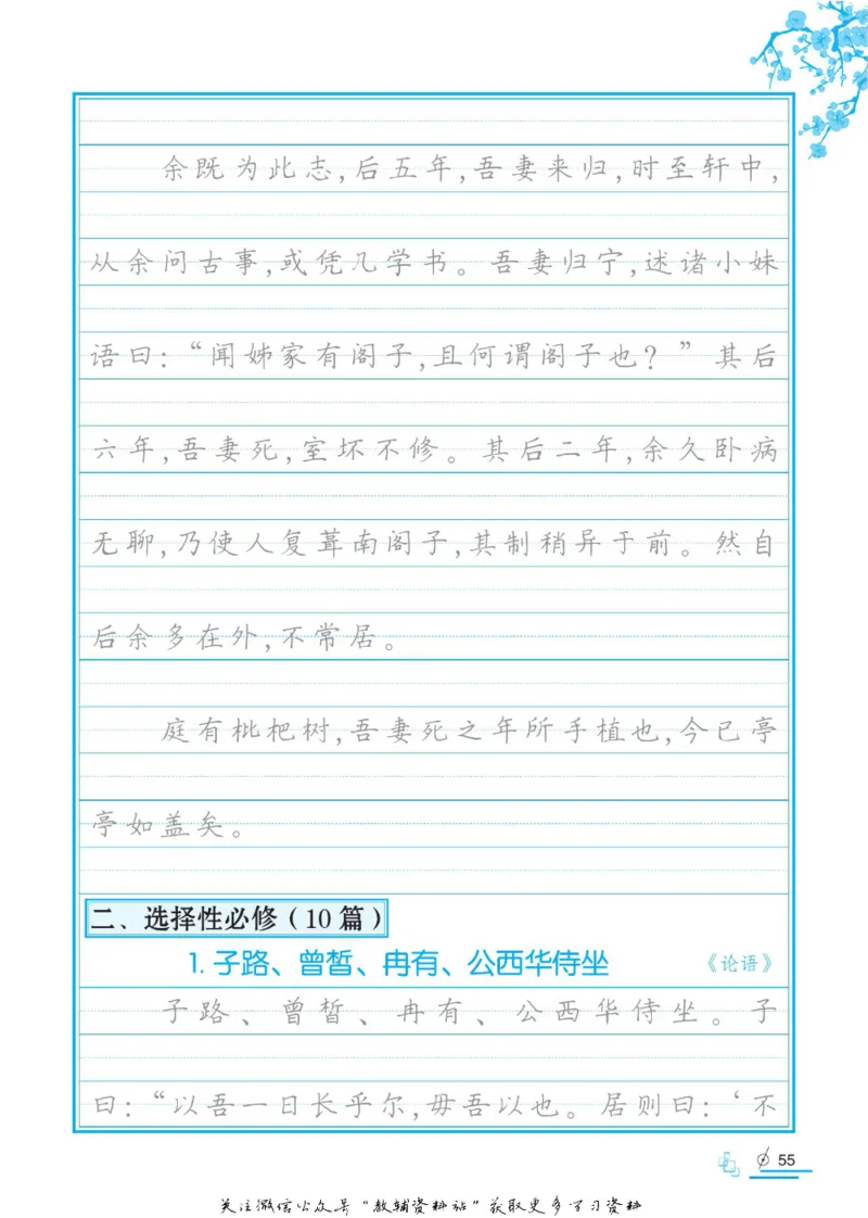 衡水金卷&middot;考试型字帖高中必背古诗文72篇_高中三年全科资料_高中_衡水金卷&middot;考试型字帖(1)