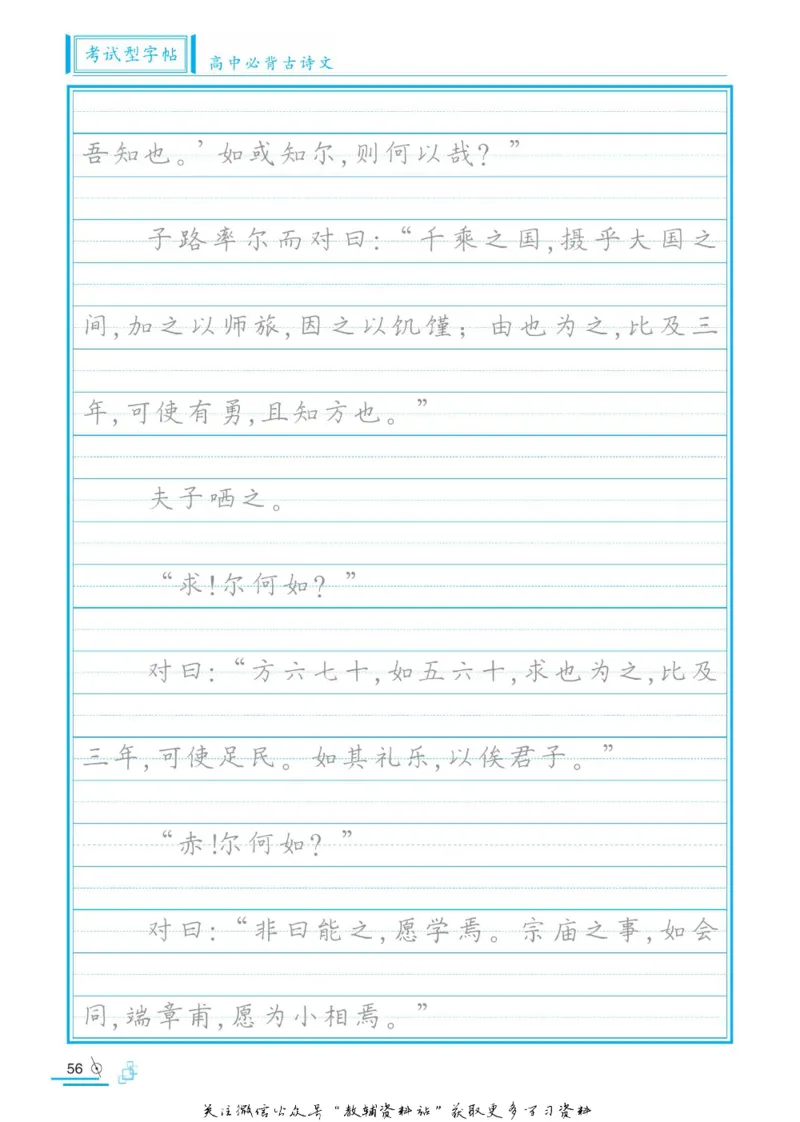 衡水金卷&middot;考试型字帖高中必背古诗文72篇_高中三年全科资料_高中_衡水金卷&middot;考试型字帖(1)