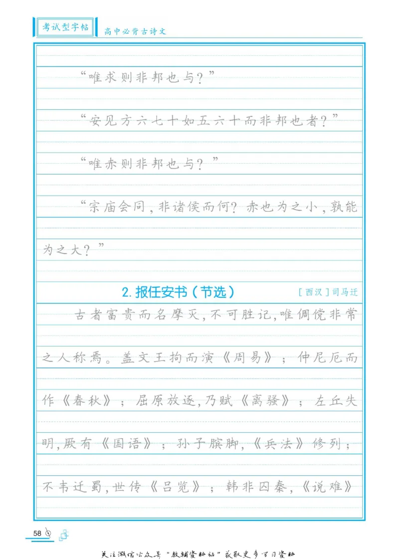 衡水金卷&middot;考试型字帖高中必背古诗文72篇_高中三年全科资料_高中_衡水金卷&middot;考试型字帖(1)